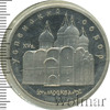 5 рублей. Успенский собор в Москве, Аукцион: Wolmar Standart за 401 RUB