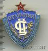 Знак Отличник Советской потребительской кооперации, Аукцион: Wolmar Standart за 333 RUB