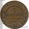 2 копейки, Аукцион: Wolmar Standart за 115 RUB