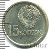15 копеек. 50 лет Советской власти, Аукцион: Wolmar Standart за 145 RUB