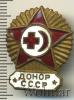 Знак Донор СССР, Аукцион: Wolmar Standart за 264 RUB