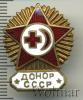 Знак Донор СССР, Аукцион: Wolmar Standart за 1 074 RUB