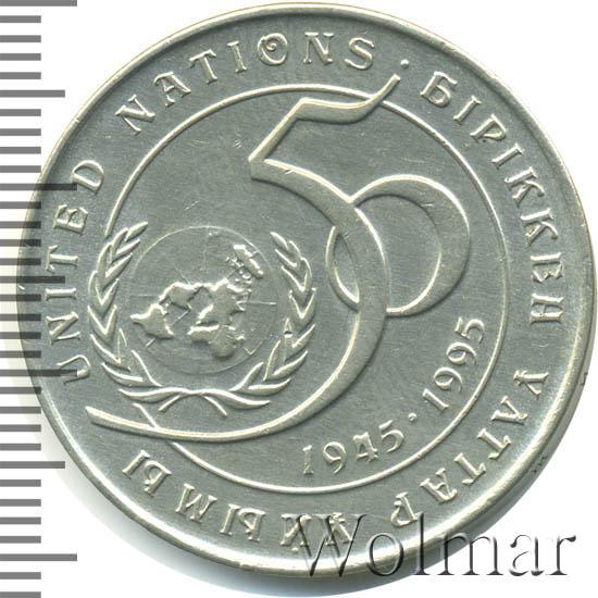 Узнать стоимость монеты 20 теньге 1945 1995 качества vf