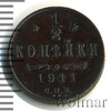 1/2 копейки, Аукцион: Wolmar Standart за 205 RUB