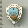 Знак ДСО Урожай, Аукцион: Wolmar Standart за 549 RUB