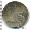 5 лирот. Израиль, Аукцион: Wolmar Standart за 719 RUB
