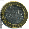 10 рублей. Олонец, Аукцион: Wolmar Standart за 164 RUB