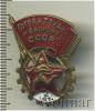 Знак ГТО СССР 2 ступени, Аукцион: Wolmar Standart за 369 RUB