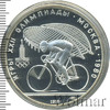 10 рублей. Велосипед. Игры XXII Олимпиады, Аукцион: Wolmar Standart за 4 555 RUB
