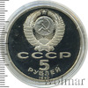 5 рублей. Большой дворец в Петродворце, Аукцион: Wolmar Standart за 228 RUB