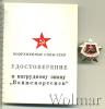 Знак Воин-Спортсмен I ст. СССР, Аукцион: Wolmar Standart за 59 RUB