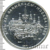 10 рублей. Москва. Игры XXII Олимпиады, Аукцион: Wolmar Standart за 6 568 RUB
