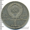 1 рубль. Олимпиада 80. Московский кремль, Аукцион: Wolmar Standart за 77 RUB