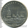 5 рублей. Софийский собор в Киеве, Аукцион: Wolmar Standart за 301 RUB