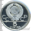 5 рублей. Минск. Игры XXII Олимпиады, Аукцион: Wolmar Standart за 3 624 RUB