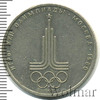 1 рубль. Олимпиада 80. Эмблема олимпийских игр, Аукцион: Wolmar Standart за 40 RUB