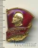 Знак За активную работу в комсомоле. СССР, Аукцион: Wolmar Standart за 874 RUB