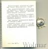 Знак Воин-Спортсмен I ст. СССР, Аукцион: Wolmar Standart за 59 RUB