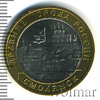 10 рублей. Смоленск, Аукцион: Wolmar Standart за 366 RUB