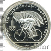 10 рублей. Велосипед. Игры XXII Олимпиады, Аукцион: Wolmar Standart за 8 203 RUB