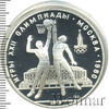 10 рублей. Баскетбол. Игры XXII Олимпиады, Аукцион: Wolmar Standart за 3 758 RUB