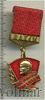 Знак 50 лет с именем Ленина. ЦК ВЛКСМ, Аукцион: Wolmar Standart за 527 RUB
