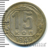 15 копеек, Аукцион: Wolmar Standart за 894 RUB