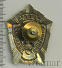 Знак Отличник полиции, Аукцион: Wolmar Standart за 273 RUB
