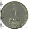 1 рубль. Олимпиада 80. Эмблема олимпийских игр, Аукцион: Wolmar Standart за 34 RUB