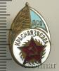 Знак ДСО Красная звезда. СССР, Аукцион: Wolmar Standart за 958 RUB