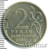 2 рубля. Новороссийск. 55-я годовщина Победы в Великой Отечественной войне 1941-1945 гг., Аукцион: Wolmar Standart за 57 RUB