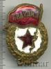 Знак Гвардия. СССР, Аукцион: Wolmar Standart за 109 RUB