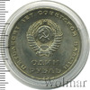 1 рубль. 50 лет Советской власти, Аукцион: Wolmar Standart за 199 RUB