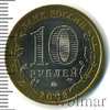 10 рублей. Смоленск, Аукцион: Wolmar Standart за 366 RUB