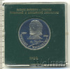 1 рубль. 100 лет со дня смерти Эминеску, Аукцион: Wolmar Standart за 196 RUB
