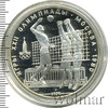 10 рублей. Волейбол. Игры XXII Олимпиады, Аукцион: Wolmar Standart за 6 541 RUB