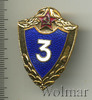 Знак Воин Специалист. 3 классности, Аукцион: Wolmar Standart за 3 RUB