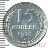 15 копеек. Штемпельный блеск, Аукцион: Wolmar Standart за 398 RUB
