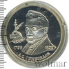 2 рубля. 200-летие со дня рождения А.С. Грибоедова, Аукцион: Wolmar Standart за 2 232 RUB