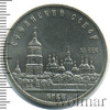 5 рублей. Софийский собор в Киеве, Аукцион: Wolmar Standart за 353 RUB
