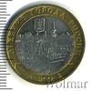 10 рублей. Азов, Аукцион: Wolmar Standart за 366 RUB