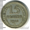 15 копеек, Аукцион: Wolmar Standart за 186 RUB