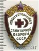 Знак Юному отличнику санитарной обороны СССР, Аукцион: Wolmar Standart за 342 RUB