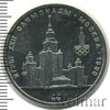 1 рубль. Олимпиада 80. Здание МГУ, Аукцион: Wolmar Standart за 115 RUB