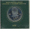 1 рубль. 100 лет со дня смерти Эминеску, Аукцион: Wolmar Standart за 543 RUB