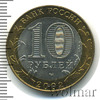 10 рублей. Кострома, Аукцион: Wolmar Standart за 170 RUB