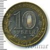 10 рублей. Азов, Аукцион: Wolmar Standart за 366 RUB