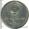 1 рубль. 175 лет Бородино (обелиск), Аукцион: Wolmar Standart за 108 RUB