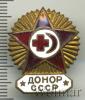Знак Донор. СССР, Аукцион: Wolmar Standart за 348 RUB