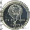 1 рубль. 100 лет со дня смерти Эминеску, Аукцион: Wolmar Standart за 194 RUB